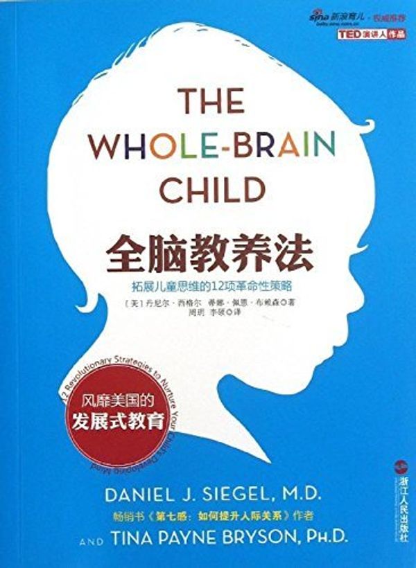 Cover Art for 9787213053757, Whole brain education law: expansion of 12 children thinking revolutionary strategy(Chinese Edition) by [ Mei ] dan ni er · ge er , [ mei ] na · pei en · bu lai sen , xie xiao mei , gao Di Jie, XI