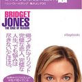 Cover Art for 9784789724326, Bridget Jones : The Edge of Reason = Kiresouna watashino 12 kagetsu [Japanese Edition] (Volume # 2) by Helen Fielding