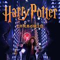 Cover Art for B0192CTNVI, ハリー・ポッターと不死鳥の騎士団 - Harry Potter and the Order of the Phoenix ハリー・ポッタ (Harry Potter) (Japanese Edition) by J.k. Rowling