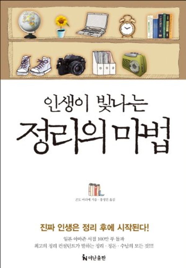 Cover Art for 9788984056725, The magic of life is shining clean up (Korean edition) by Unknown