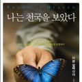 Cover Art for 9788934962588, Proof of Heaven (Korean Edition) by Eben Alexander