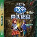 Cover Art for 9787534287169, The 39 Clues (1ﾂｷThe Maze of Bones) (Chinese Edition) by Lake Riordan