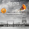 Cover Art for B079LVHXH4, Jeevan Ke Arth Ki Talaash Me Manushya (Hindi edition of Man's Search for Meaning by Viktor Frankl) by Viktor E. Frankl