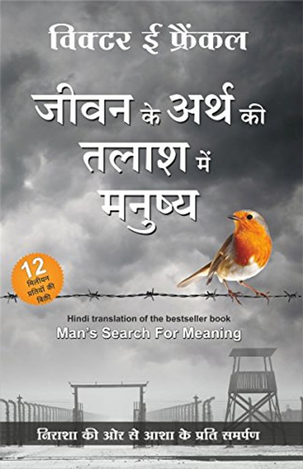 Cover Art for B079LVHXH4, Jeevan Ke Arth Ki Talaash Me Manushya (Hindi edition of Man's Search for Meaning by Viktor Frankl) by Viktor E. Frankl