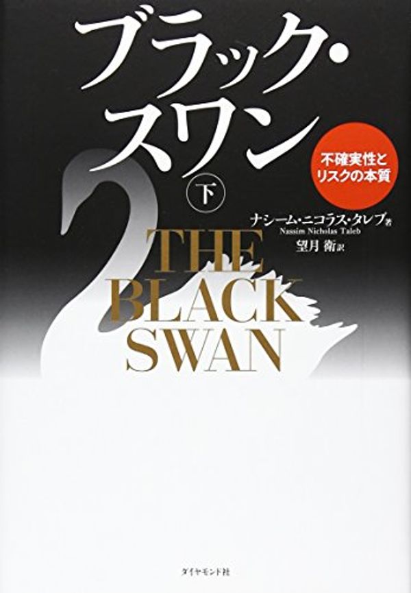 Cover Art for 9784478008881, Black Swan by Nassim N. Taleb