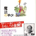 Cover Art for 9784566014121, 魔法のゆび by Roald Dahl; Quentin Blake; Mineo Miyashita