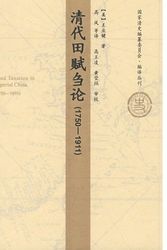 Cover Art for 9787010072739, Brief Discussion on the land tax in the Qing Dynasty (1750-1911) by WANG YE JIAN ?GAO YU LING ?HUANG YING JUE ?GAO FENG