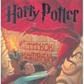 Cover Art for 9789639563445, Harry Potter és a Titkok Kamrája by J.k. Rowling