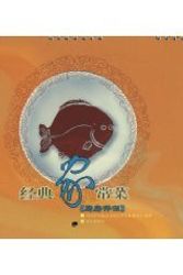 Cover Art for 9787200053371, kitchen companion classic dishes [Paperback] by Zhong Guo peng ren xie hui mei shi ying yang zhuan ye wei yuan Hui