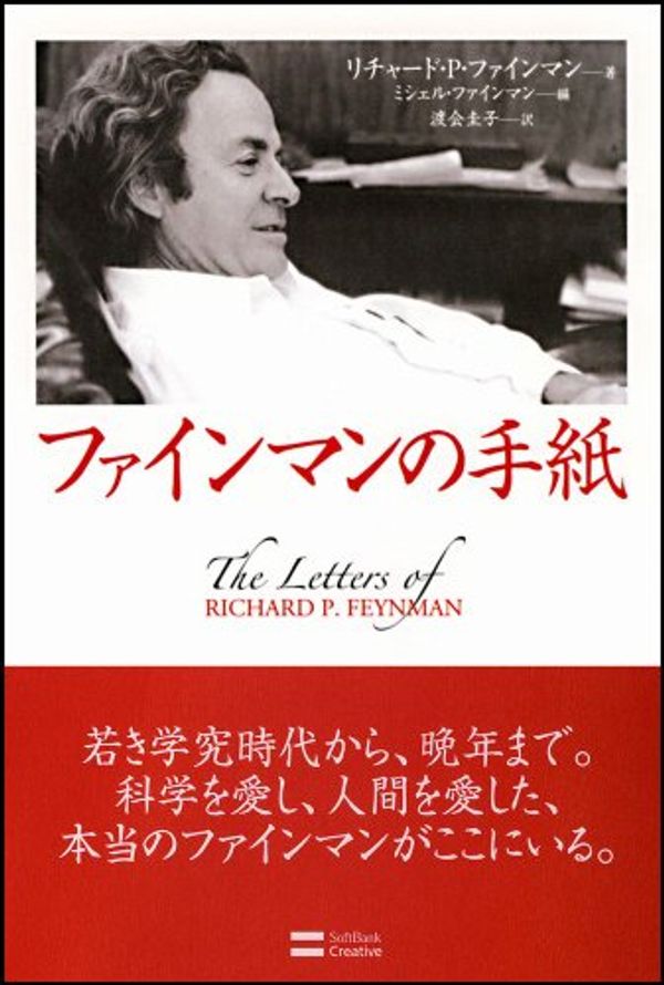 Cover Art for 9784797329155, Fainman no tegami by Richard P Feynman; Michelle Feynman; Keiko Watarai