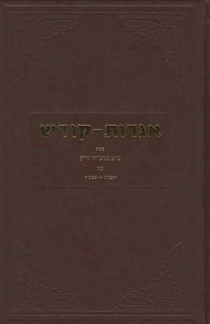 Cover Art for 9780826658241, Igrot-Kodesh by Bat  Menahem Mendel Schneersohn