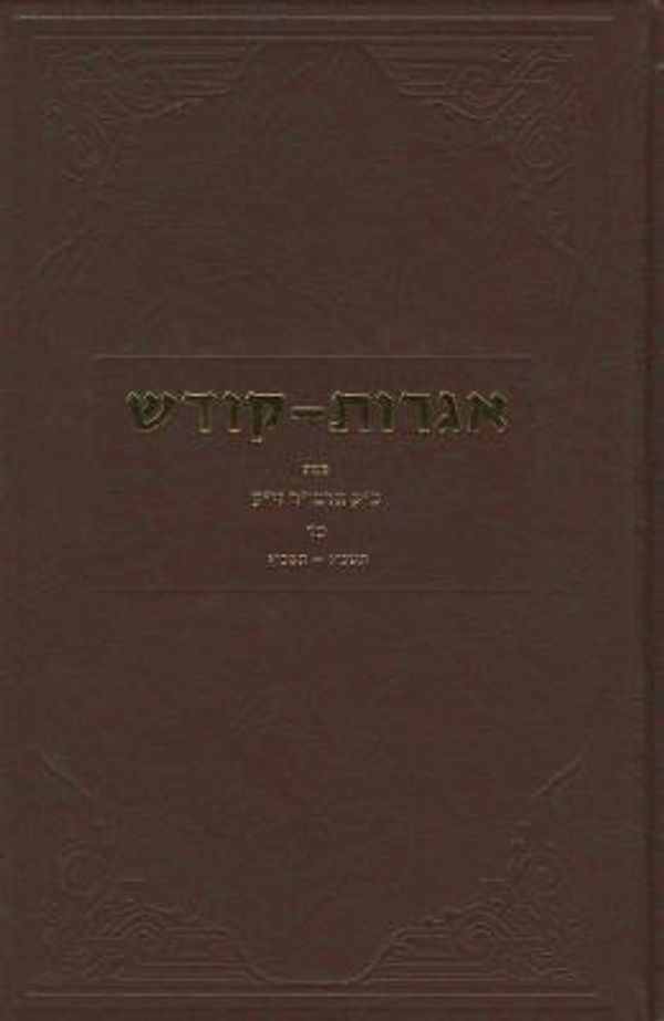 Cover Art for 9780826658241, Igrot-Kodesh by Bat  Menahem Mendel Schneersohn