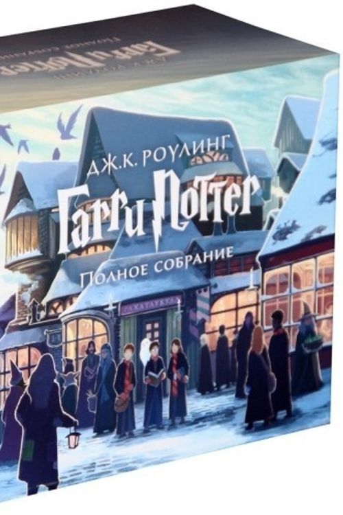 Cover Art for 9785389104693, Garri Potter Kollektsiya / Harry Potter Complete Set 7 BOOKS IN RUSSIAN (Special Edition) by Rouling ?