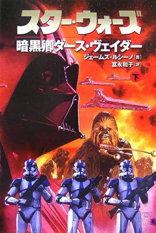 Cover Art for 9784789727303, Star Wars: Dark Lord: The Rise of Darth Vader Vol.2 [In Japanese Language] by James Luceno