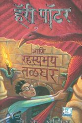 Cover Art for 9788183220392, Harry Potter Ani Rahasyamay Talghar by .. (j.k. Rowling)