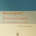 Cover Art for 9789607901330, Φιλοσοφικός νατουραλισμός by David Papineau