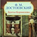 Cover Art for 9782877142687, The Brothers Karamazov (Classiques Russes) (Russian Edition) by Fyodor Dostoyevsky