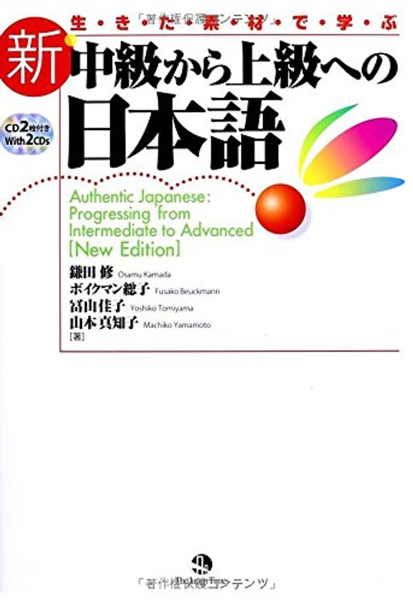 Cover Art for 9784789014625, Authentic Japanese - Intermediate to Advanced [New Edition] by 