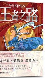 Cover Art for 9787562474999, 王者之路（飓光志·第一卷） by ( Mei ) bu lan deng · sang De Sen