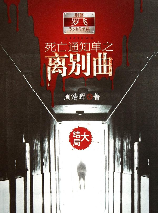 Cover Art for 9781629784045, Death Notices Volume 5 by Haohui Zhou