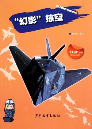 Cover Art for 9787532481941, Phantom"" Flashed across the Sky (Chinese Edition) by Zhang Fu Yuan