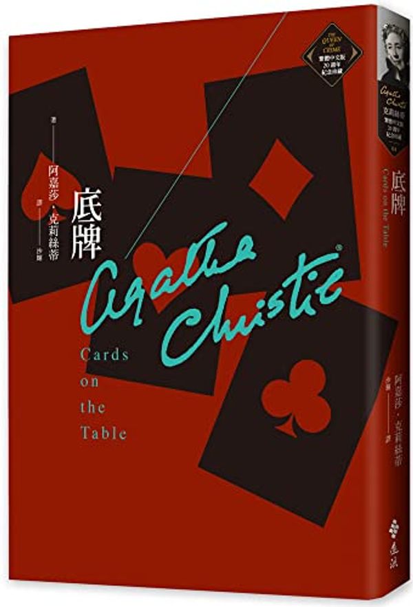 Cover Art for 9789573295365, Cards on the Table by Agatha Christie