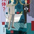 Cover Art for 9784488183028, 誰の死体? (創元推理文庫) by Dorothy Leigh Sayers; Sayako Asaba