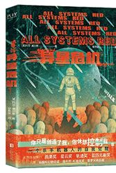 Cover Art for 9787559656766, All Systems Red by Martha Wells