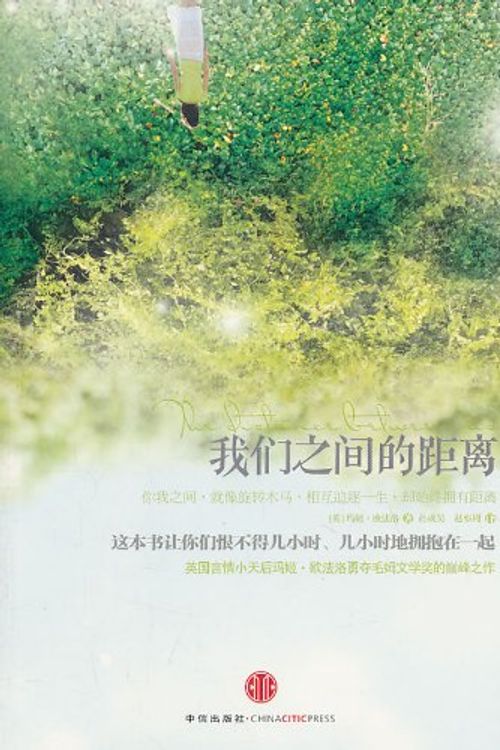 Cover Art for 9787508626475, The distance between us by MA JI OU FA LUO SUN CHENG HAO ZHAO YI ZHOU YI