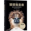 Cover Art for 9787559645401, Who Am I?: A Peek-Through-Pages Book of Endangered Animals by Tim Flach