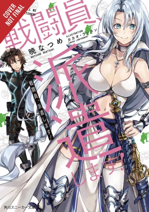 Cover Art for 9781975385583, Combatants Will be Dispatched!, Vol. 1 (light novel) by Natsume Akatsuki