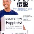 Cover Art for 9784478013731, Delivering Happiness by Tony Hsieh