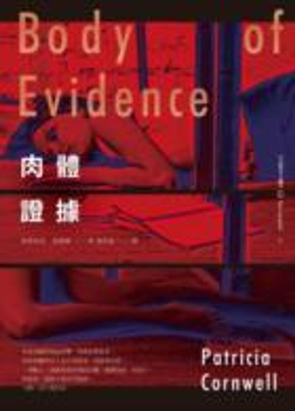 Cover Art for 9789862354667, Body of Evidence (3rd Edition) by Patricia Cornwell