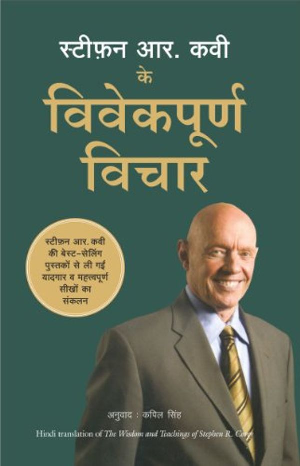 Cover Art for 9788183223973, Stephen R Covey Ke Vivekpoorna Vichar New (Wisdom And Teachings Of Stephen R Covey In Hindi) by Stephen R. Covey