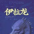 Cover Art for 9787806795088, Eragon by Christopher Paolini