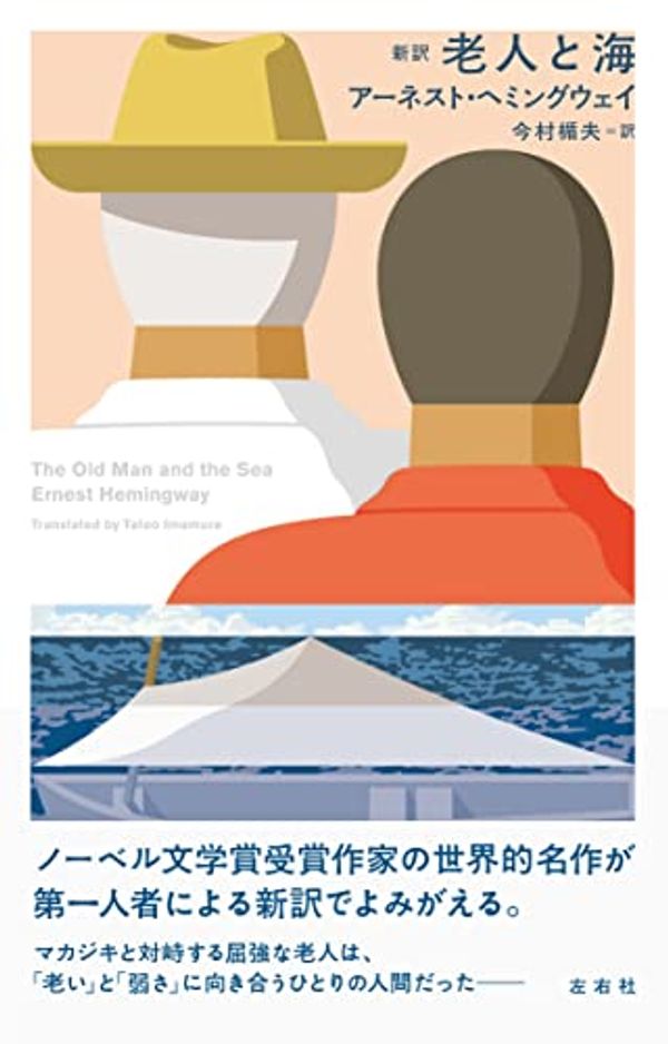 Cover Art for 9784865283341, The Old Man and the Sea by Ernest Hemingway
