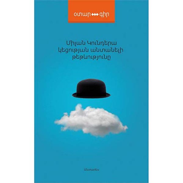 Cover Art for 9789939518145, The Unbearable Lightness of Being by Milan Kundera