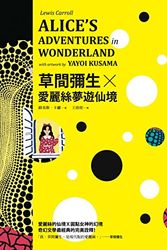 Cover Art for 9789861739151, Alice's Adventures in Wonderland with Artwork by Yayoi Kusama by Lewis Carroll