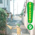 Cover Art for 9780316126793, Yotsuba&!, Vol. 9 by Kiyohiko Azuma