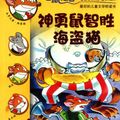 Cover Art for 9787539164779, Attack of the Bandit Cats -The New Translation for Geronimo Stilton Collection 4 (Chinese Edition) by (yi jie luo ni mo .si di dun