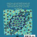 Cover Art for 9781507677629, An Australian ABC of Animals (Arabic Edition) by Bronwyn Bancroft