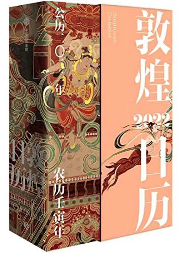 Cover Art for 9787521735628, Dunhuang Calendar 2022 by Dunhuang Academy of Fine Arts