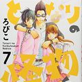 Cover Art for 9784063656503, Tonari no Kaibutsu-kun (The Monster Next to Me) Vol.7 [In Japanese] by Robiko
