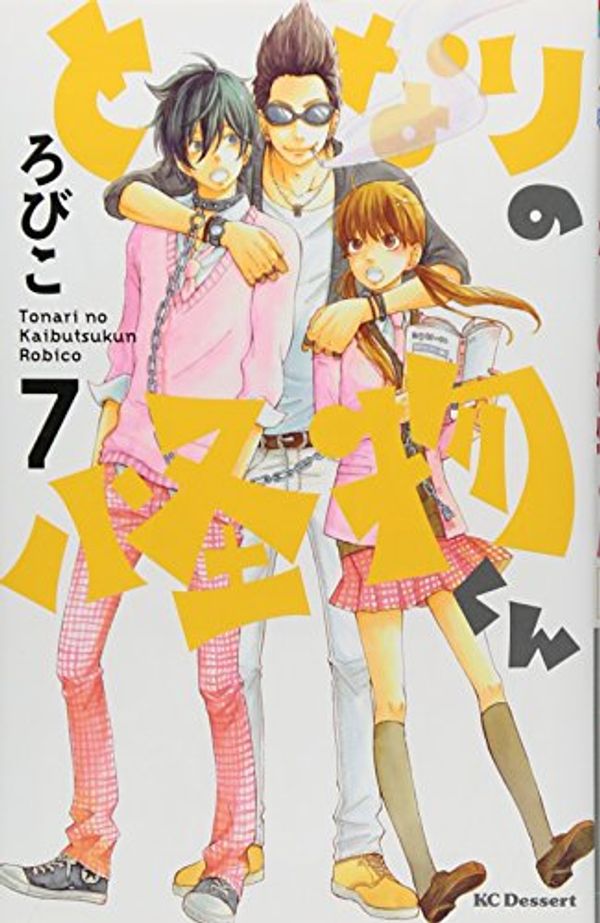 Cover Art for 9784063656503, Tonari no Kaibutsu-kun (The Monster Next to Me) Vol.7 [In Japanese] by Robiko