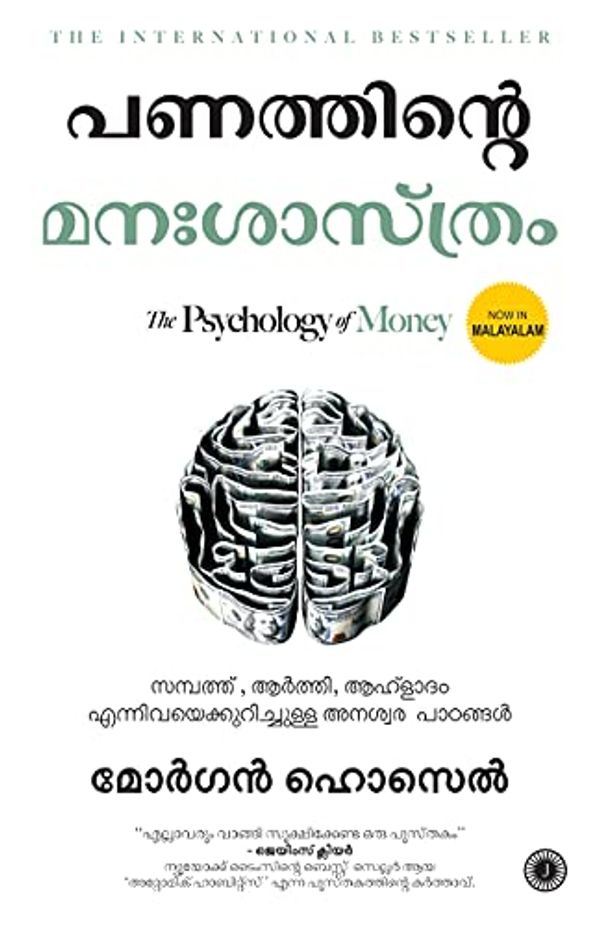 Cover Art for 9789391019181, The Psychology of Money (Malayalam) by Morgan Housel