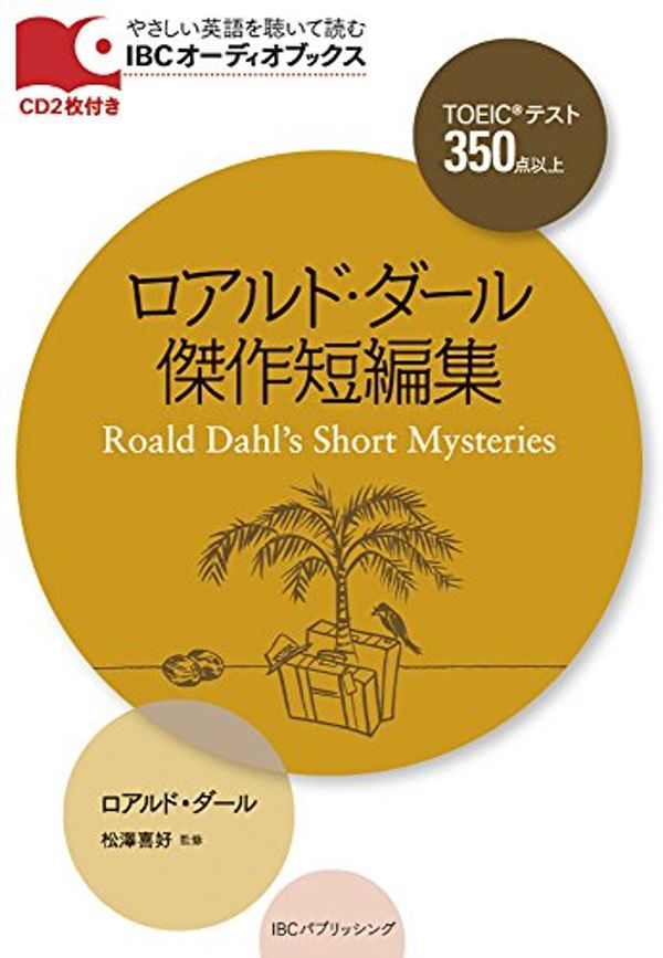 Cover Art for 9784794600042, CD付 ロアルド・ダール傑作短編集 Roald Dahl's Short Mysteries (IBCオーディオブックス) by Unknown