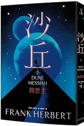 Cover Art for 9789865562151, Dune - Messiah 2 by Frank Herbert