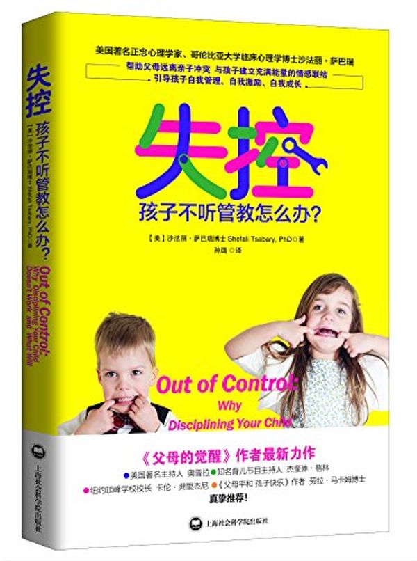 Cover Art for 9787552010343, Out of Control: Why Disciplining Your Child Doesn't Work--And What Will by Tsabary PhD, Dr Shefali