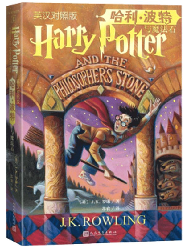 Cover Art for 9787020143528, Harry Potter And The Philosopher's Stone by J K. Rowling