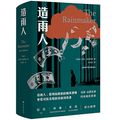Cover Art for 9787544789172, The Rainmaker (Hardcover) (Chinese Edition) by John Grisham